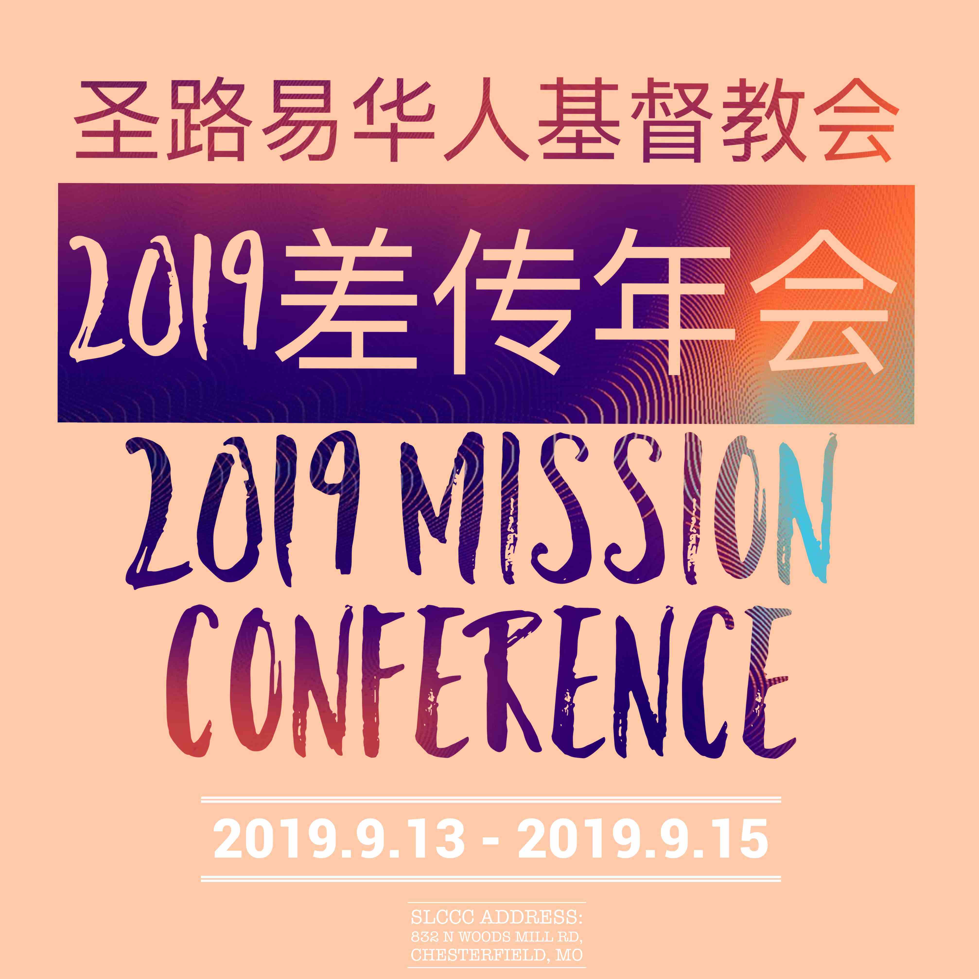 2019-mission-conference