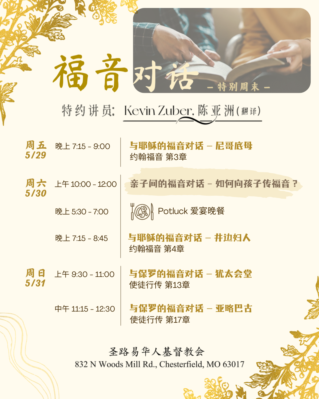 福音对话特别周末海报